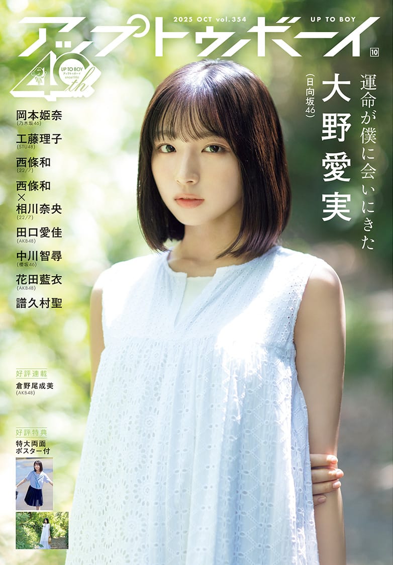 日向坂46 大野愛実 直筆サイン入り ステッカー OVERTHERAINBOW 日向坂46 Love yourself! 大野愛実 直筆サイン入り ポストカード