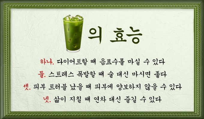 지금 내게 필요한 차는..
연차

아 아니 “아이스 말차”💚

말차 본연의 깊은 맛을 온전히 맛볼 수 있는 
깔끔하고 시원한 아이스 말차

RT + 팔로우 = 아이스 말차 (3명)
당첨자 발표 : 8/28 (목)