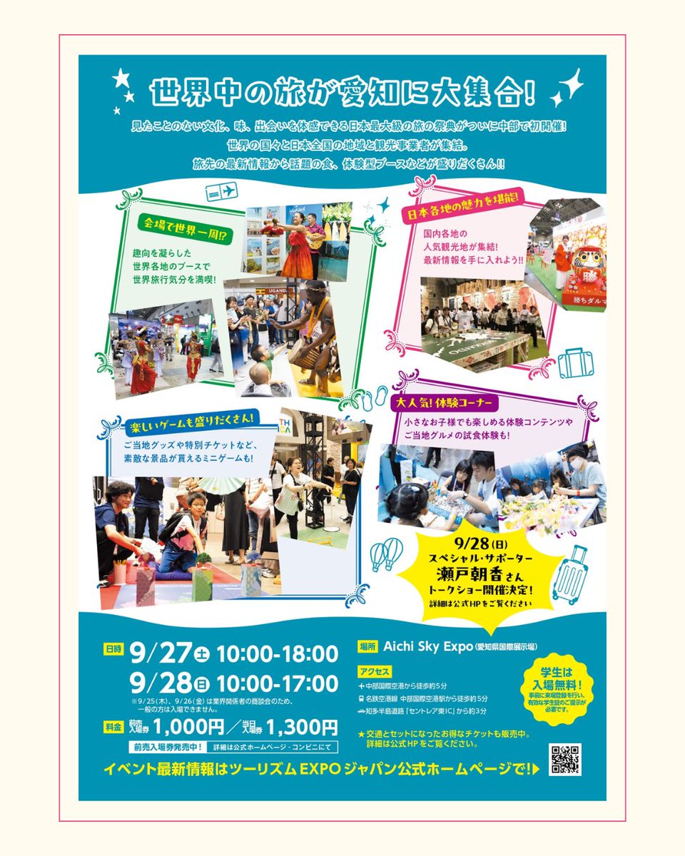 フライヤー完成🤩地球一周気分が味わえちゃう！？ほどの出展者や、トークなど、様々発表となってきていますが、皆さんが行くと決めているブースやコンテンツはありますか？🎪🗺️
ぜひ来場前に情報をチェックしてみてくださいね✔︎
※リンクはプロフィールURLの公式サイト
#ツーリズムEXPOジャパン