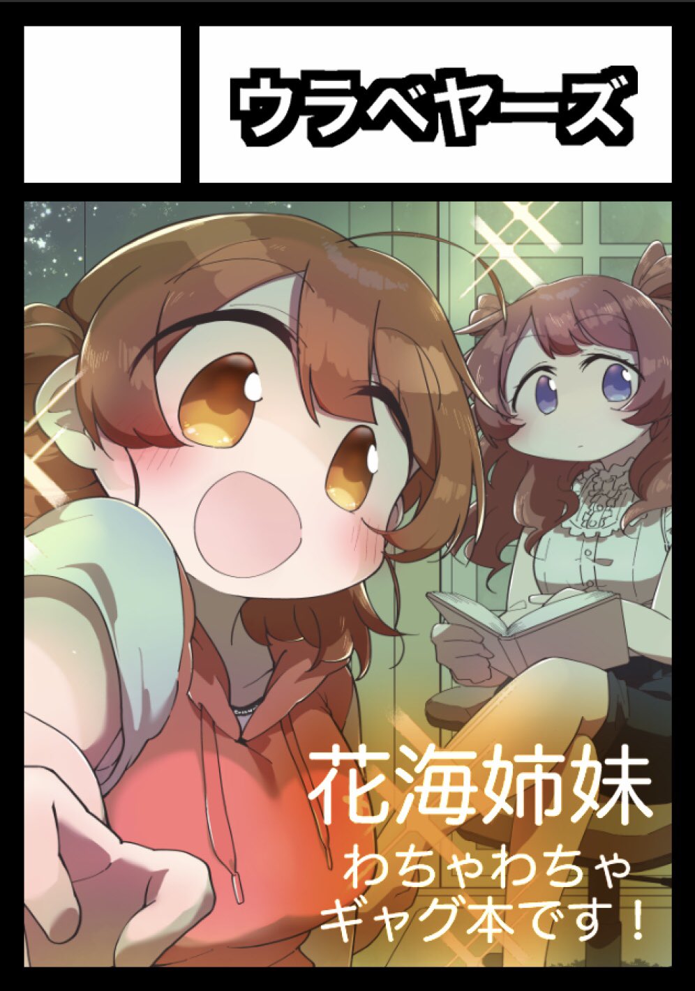 ちか♡♡様フォロー様感謝セール！ 大正乙女喫茶/ふうか～恋紅桜～」発売日・お取り扱い店変更の