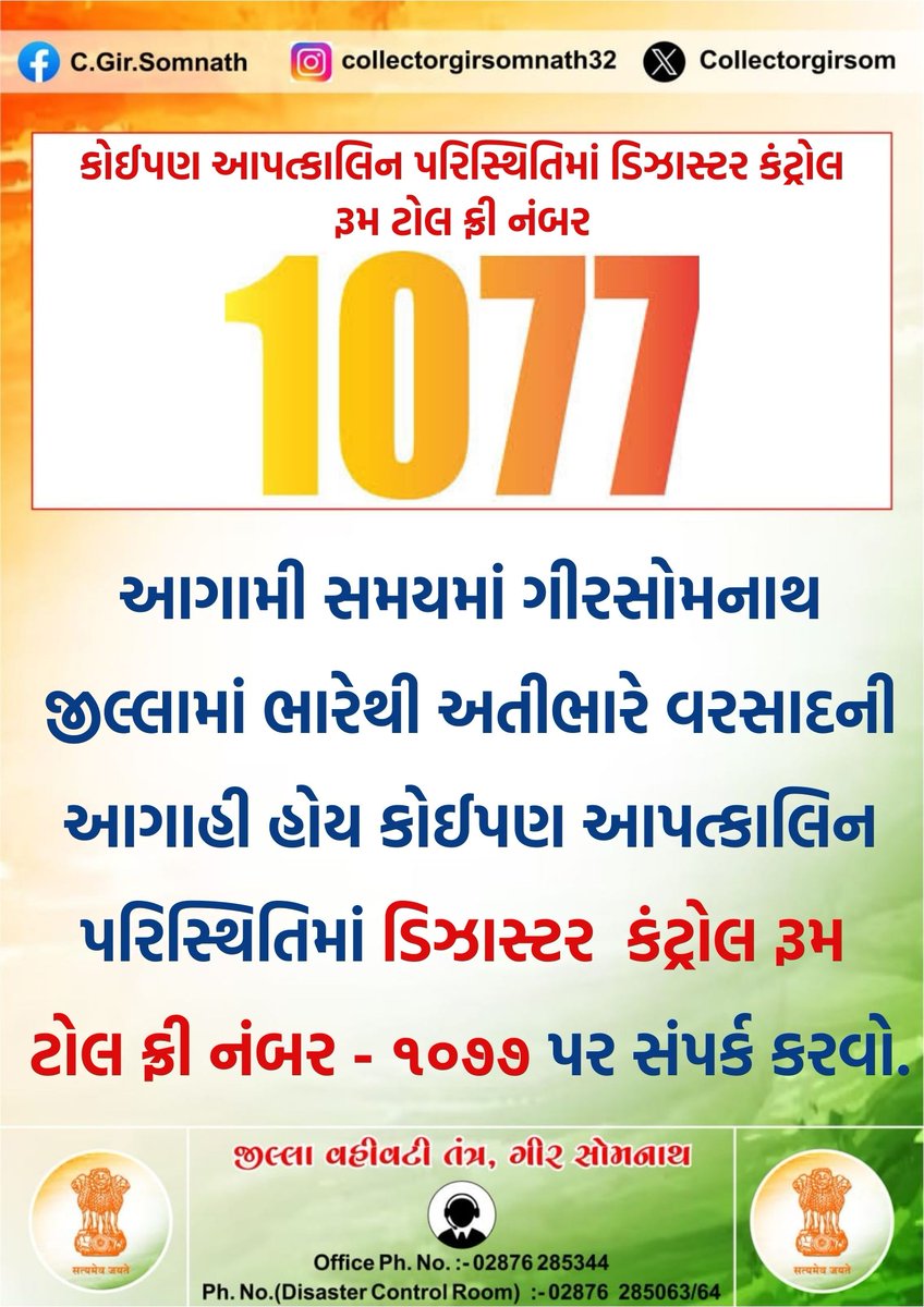 Collector Gir Somnath (@collectorgirsom) on Twitter photo પ્રકૃતિ અને પર્યાવરણના સાયુજ્યની પાવન ભૂમિ
<a href="/CMOGuj/">CMO Gujarat</a>
<a href="/revenuegujarat/">Revenue Dep. Gujarat</a>
<a href="/JayantiRavi/">Jayanti Ravi</a>
<a href="/SEOC_Gujarat/">SEOC Gujarat</a>
<a href="/Harsh_Office/">Harsh Sanghavi Office</a>
<a href="/InfoGirsomnath/">Info Girsomnath GoG</a>
<a href="/InfoGujarat/">Gujarat Information</a>
<a href="/sdmuna123/">SDM UNA</a>
<a href="/SdmVeraval/">SDM Veraval</a>
<a href="/DdoGirsomnath/">District panchayat Gir Somnath</a> પ્રકૃતિ અને પર્યાવરણના સાયુજ્યની પાવન ભૂમિ
<a href="/CMOGuj/">CMO Gujarat</a>
<a href="/revenuegujarat/">Revenue Dep. Gujarat</a>
<a href="/JayantiRavi/">Jayanti Ravi</a>
<a href="/SEOC_Gujarat/">SEOC Gujarat</a>
<a href="/Harsh_Office/">Harsh Sanghavi Office</a>
<a href="/InfoGirsomnath/">Info Girsomnath GoG</a>
<a href="/InfoGujarat/">Gujarat Information</a>
<a href="/sdmuna123/">SDM UNA</a>
<a href="/SdmVeraval/">SDM Veraval</a>
<a href="/DdoGirsomnath/">District panchayat Gir Somnath</a>