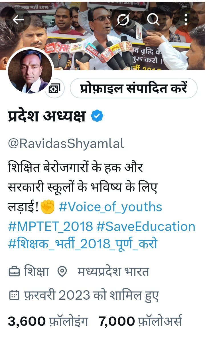 प्रदेश अध्यक्ष (@ravidasshyamlal) on Twitter photo मुझे साथ जोड़ने के लिए 7000 फॉलोअर्स परिवार का दिल से आभार !🙏
आइए, शिक्षित युवाओं के रोजगार और सरकारी स्कूलों को मर्ज कर बंद किए जाने के खिलाफ़ एकजुट होकर आवाज उठाएं! ✊ #SaveGovtSchools #YouthRights
#MPTET_2018
<a href="/AnupamConnects/">Anupam | अनुपम</a>
<a href="/MahiDJi2Boss22/">My Hero 🎇 Rahul Gandhi 🎇</a>
<a href="/Radhejat1983/">Radhe Jat</a>
<a href="/MPYuvaShakti/">|| MP Yuva Shakti ||</a> मुझे साथ जोड़ने के लिए 7000 फॉलोअर्स परिवार का दिल से आभार !🙏
आइए, शिक्षित युवाओं के रोजगार और सरकारी स्कूलों को मर्ज कर बंद किए जाने के खिलाफ़ एकजुट होकर आवाज उठाएं! ✊ #SaveGovtSchools #YouthRights
#MPTET_2018
<a href="/AnupamConnects/">Anupam | अनुपम</a>
<a href="/MahiDJi2Boss22/">My Hero 🎇 Rahul Gandhi 🎇</a>
<a href="/Radhejat1983/">Radhe Jat</a>
<a href="/MPYuvaShakti/">|| MP Yuva Shakti ||</a>