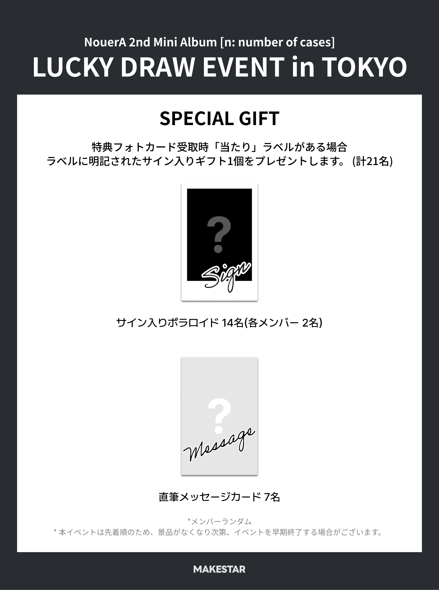 MAKESTAR ラキドロ メッセージカード NouerA ビンファン NouerA