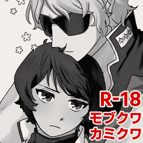 ⚠️18禁サークルです⚠️

オンラインイベントのクワバズ に展示で参加します!

・カミクワ短編漫画
・モブクワ絵(公開済)

展示物は増える可能性があります。
よろしくお願いします😎❤️
#クワバズ 
