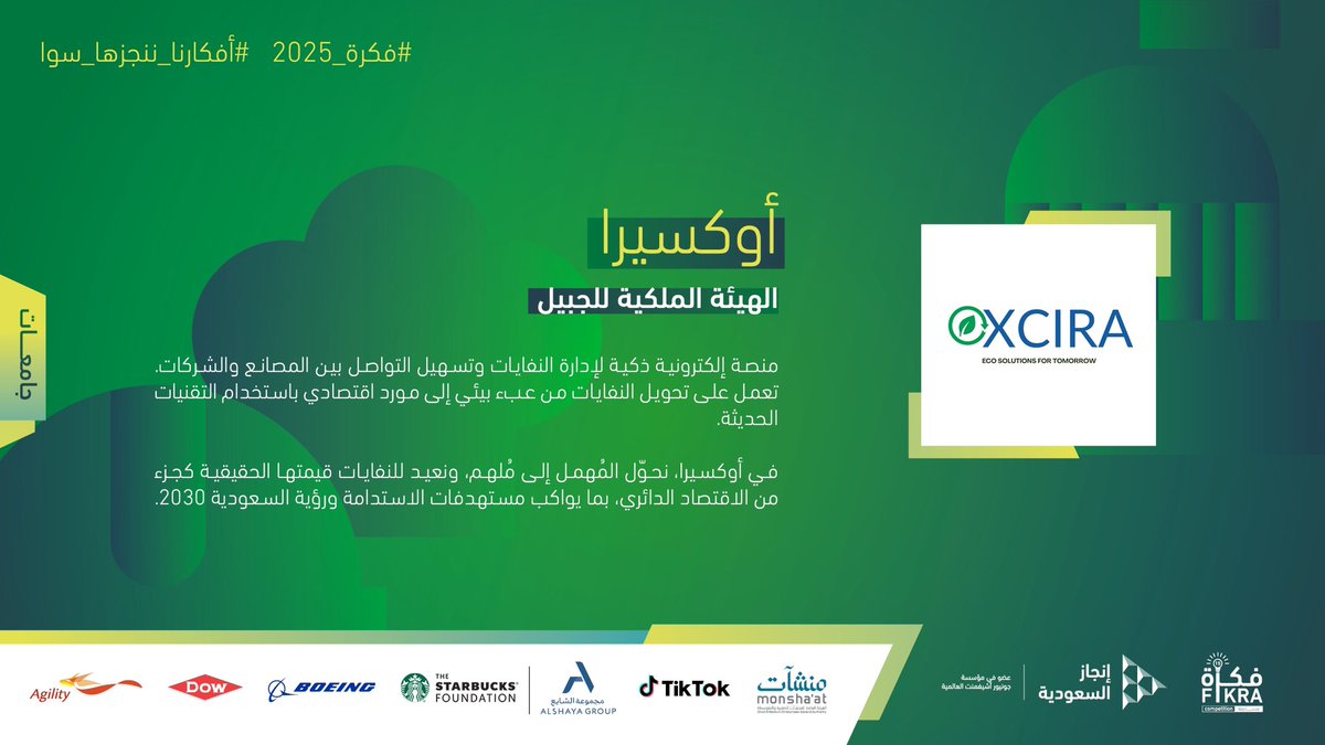 شركة : أوكسيرا
فئة الجامعات 

#انجاز_السعودية #فكرة_2025 #فكرة #ريادة_أعمال #Injaz #إنجاز_السعودية #إنجاز #أفكارنا_ننجزها_سوا