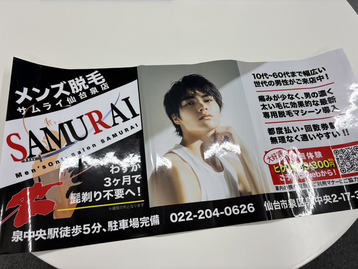 泉中央のメンズ脱毛　SAMURAIです！
宮城交通さんのバスに当店の広告が掲出されます！
車内に貼られる物ですので、バスをご利用の方は是非チェックしてみて下さい🚌

datumousamurai.hp.peraichi.com

#泉中央駅
#富谷市
#安い
#大和町