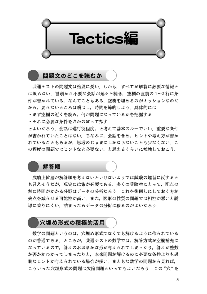 大学への数学 ‘89/4-8 学力コンテストAコースの問題と解答・講評(5回分) 大学への数学 '89/4-8 学力コンテストAコースの問題と解答・講評(