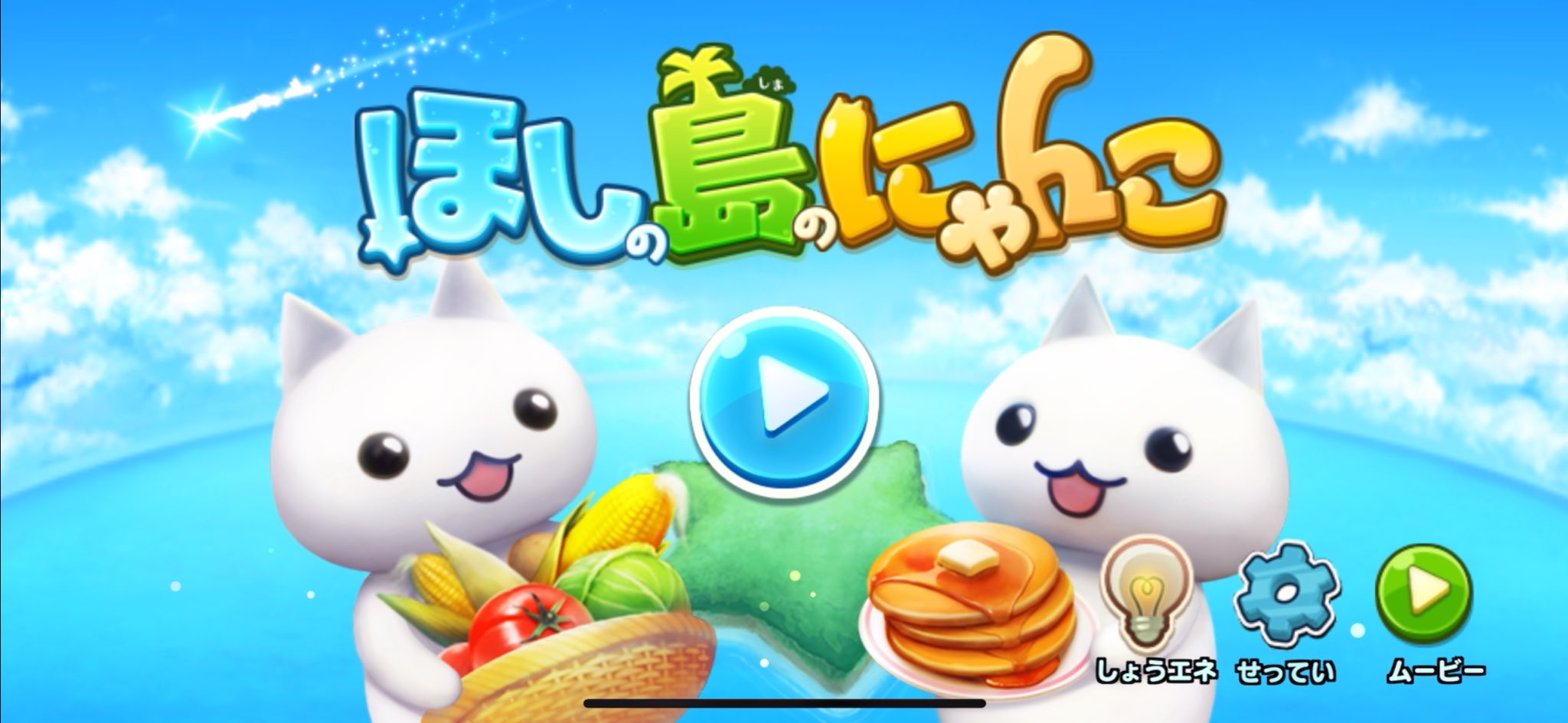 ほしの島のにゃんこ - Search / X