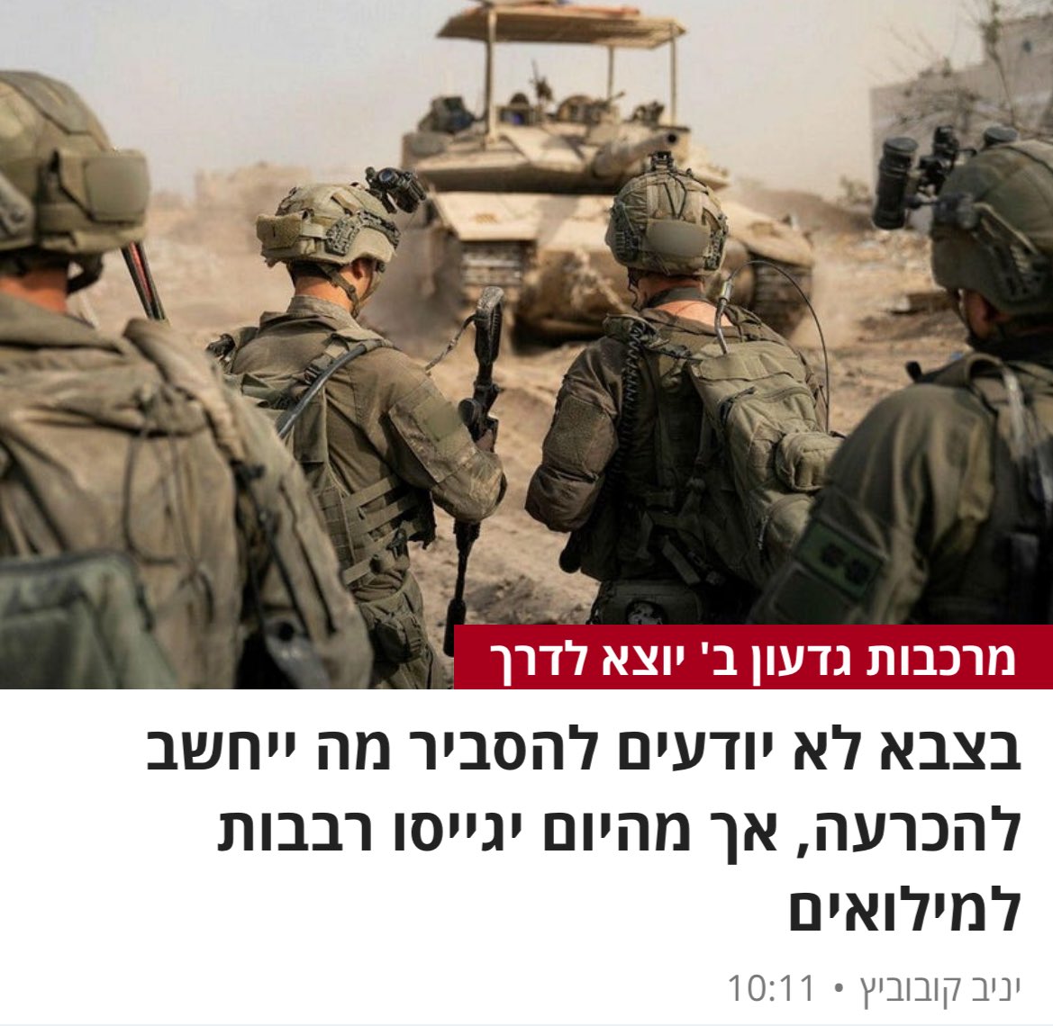 או שפשוט להתמיד איתם
לחשוב על הסכסוך בתור מן הובי משותף וקטלני