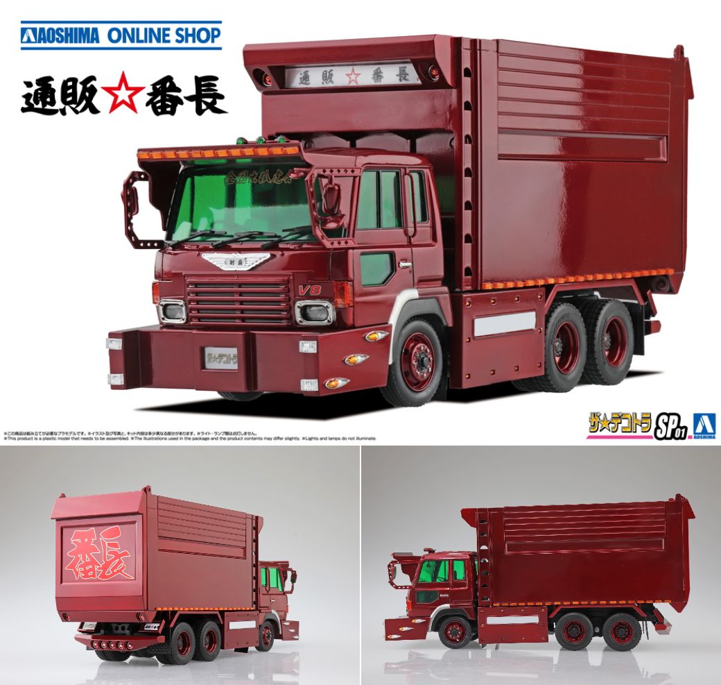 好評発売中‼／ アオシマオンラインショップ限定 #プラモデル デカ箱