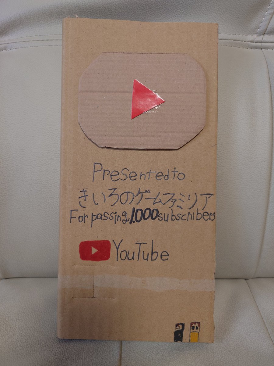 keyrogame's tweet photo. YouTube活動５年目になりました
登録者数1000人記念のダンボールの盾を自作しました!(夏休みの宿題)
#夏休み　#工作　#YouTube https://t.co/LRfoqZ9PHz