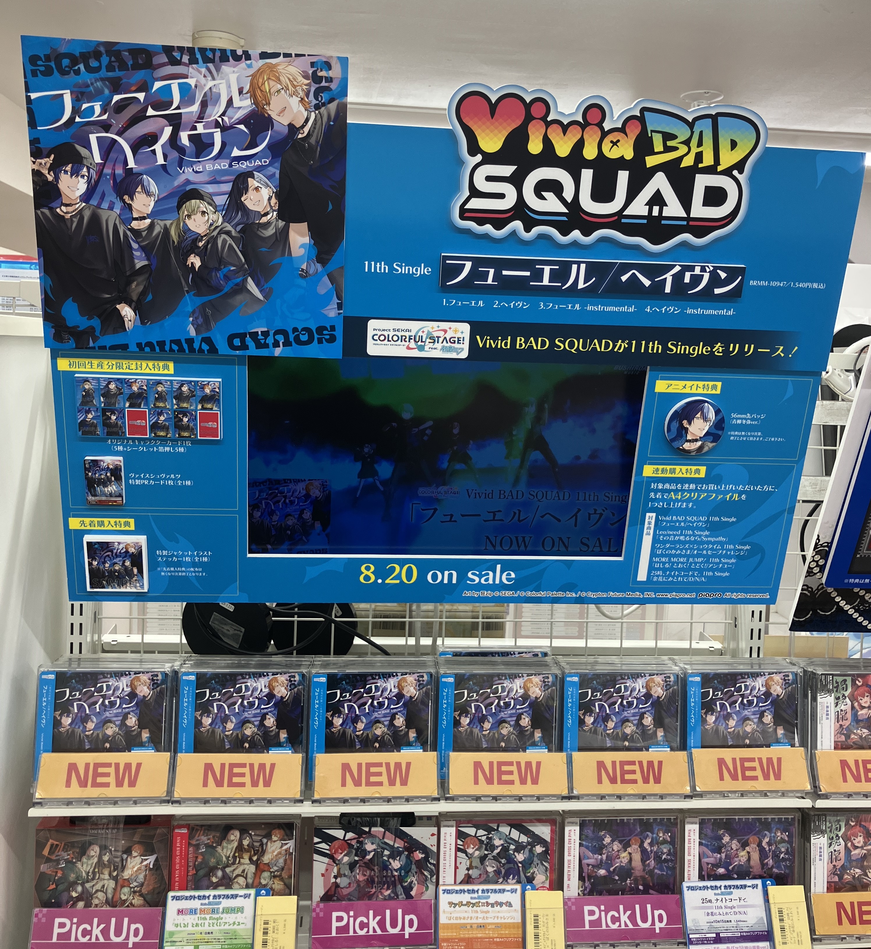 プロセカ ビビバス cd フューエル/ヘイヴン 特典 缶バッジ 青柳冬弥