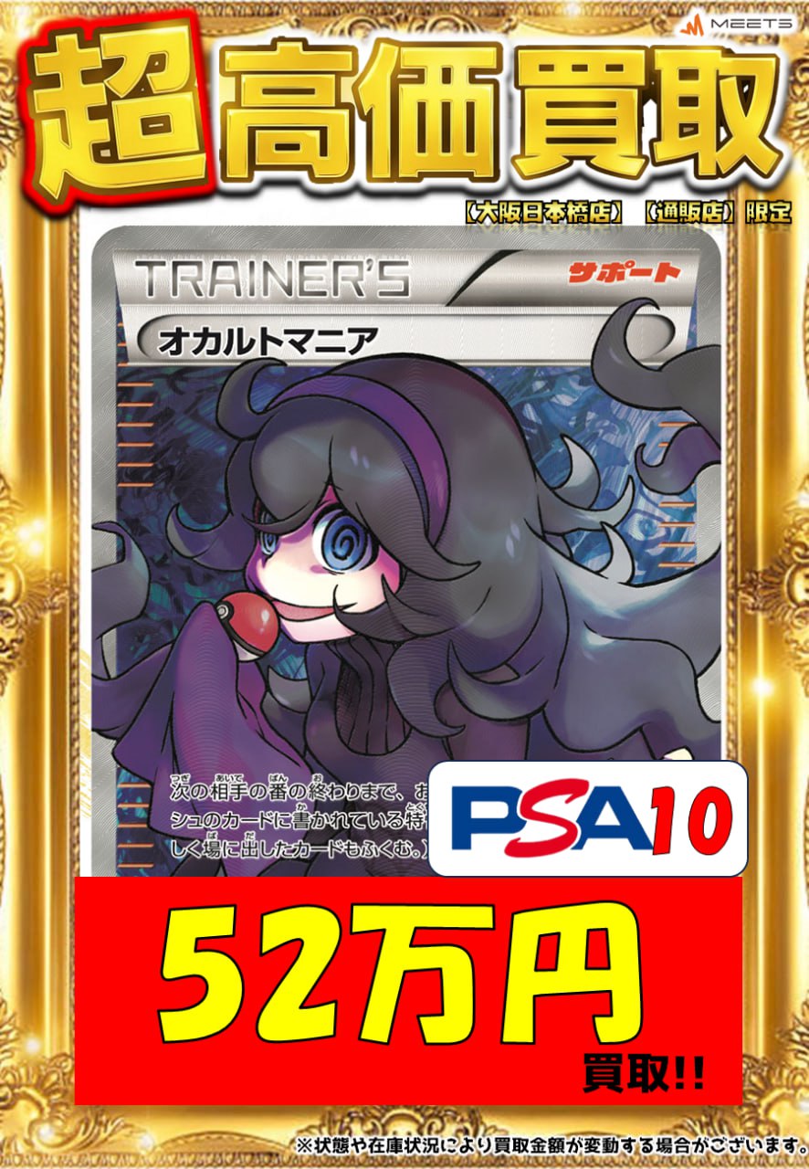 オカルトマニアpsa10 PSA10】オカルトマニア(SR仕様) 181/171の通販 たか（1510910589