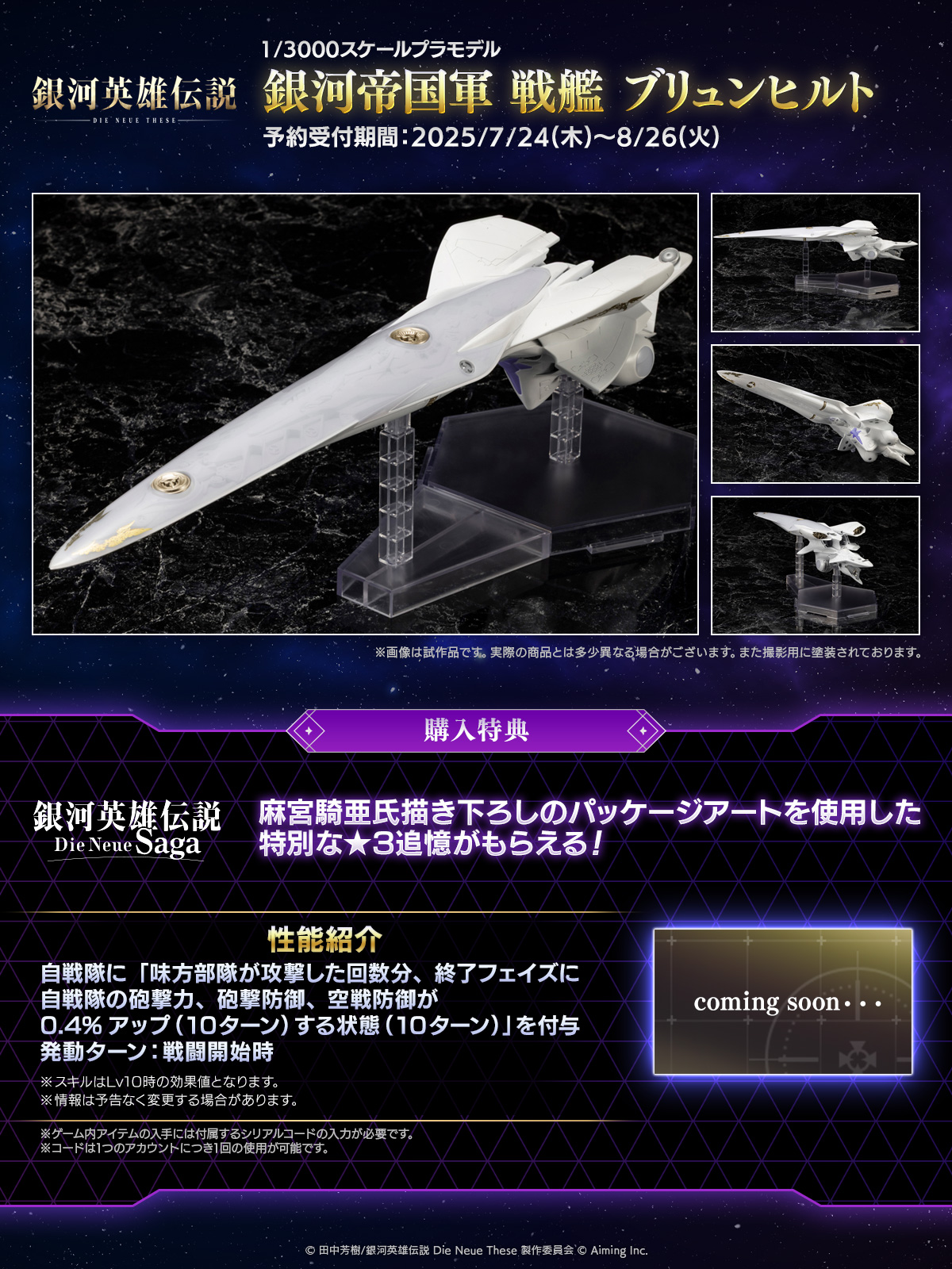 銀河英雄伝説 Die Neue Saga（ノイサガ）公式 on X: 