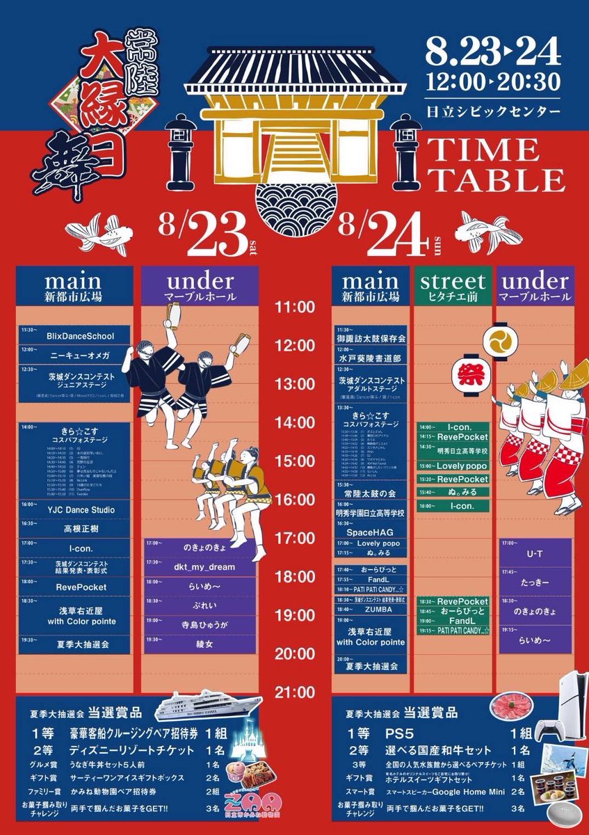 ⋱💖おーらびっとライブ情報💖⋰

8/24(日) 📍日立シビックセンター

【 常陸大縁日 舞 】

お祭りです🏮✨️観覧無料‼️🆓

①新都市広場 🎤17:40～
②ヒタチエ前🎤18:45～

イベント詳細はこちら🔽
rain-sound.com/hitachi-daienn…

ぜひ一緒に楽しみましょう🎶
お待ちしております！