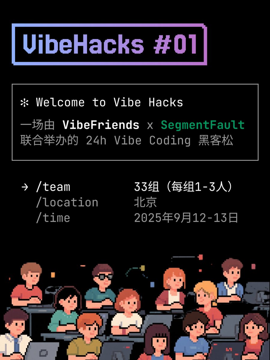 glow1n's tweet image. 这个秋天,我们 Vibe Friends 与 SegmentFault 一起计划做一场名为 Vibe Hacks 的黑客松,验证一下 Vibe Coding 是自嗨还是真的能搞出来有人用的产品,欢迎感兴趣的独立开发者报名,同时赞助和合作也在火热进行,觉得活动有意思的请联系我❤️