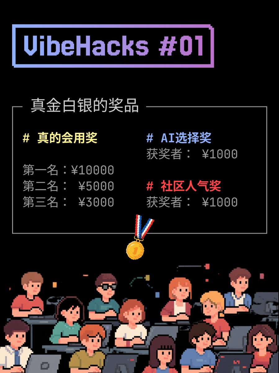 glow1n's tweet image. 这个秋天,我们 Vibe Friends 与 SegmentFault 一起计划做一场名为 Vibe Hacks 的黑客松,验证一下 Vibe Coding 是自嗨还是真的能搞出来有人用的产品,欢迎感兴趣的独立开发者报名,同时赞助和合作也在火热进行,觉得活动有意思的请联系我❤️
