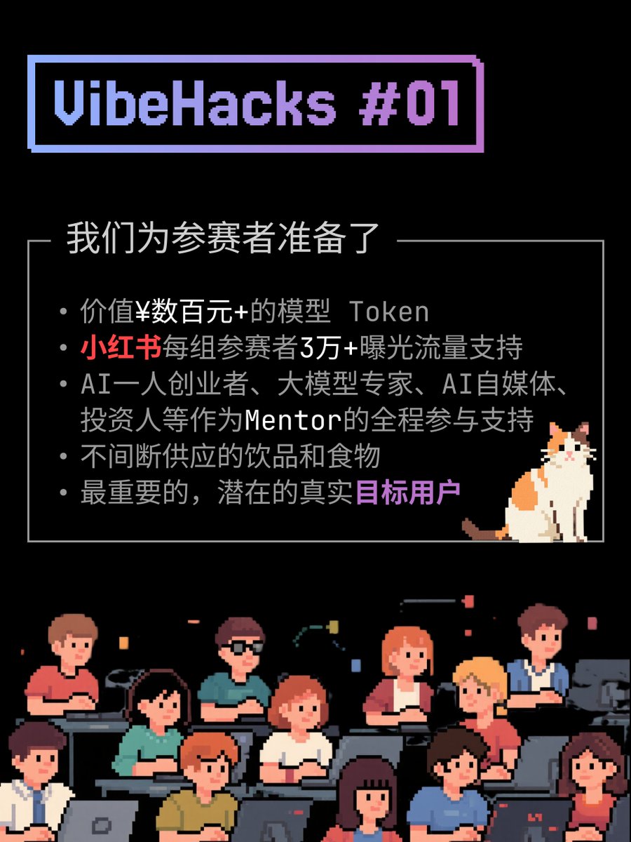 glow1n's tweet image. 这个秋天,我们 Vibe Friends 与 SegmentFault 一起计划做一场名为 Vibe Hacks 的黑客松,验证一下 Vibe Coding 是自嗨还是真的能搞出来有人用的产品,欢迎感兴趣的独立开发者报名,同时赞助和合作也在火热进行,觉得活动有意思的请联系我❤️
