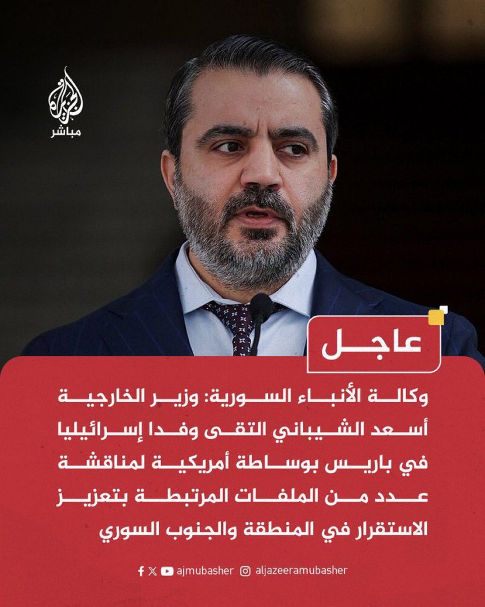 أحرار سوريا الكرام..
إن ثورتكم العظيمة الصادقة من أصدق الثورات وأعظمها كلفة وأنجحها نصرا

يشهد الله أننا نحبكم ونحب أن نرى سوريا الجديدة قوية وعظيمة

ولكن كمحبين نستغرب ونستنكر ما حدث من لقاء الصهاينة

فوالله ما ضحى الشهداء الأبرار لنرى علانية لقاء الصهاينة في تطبيع غير مبرر