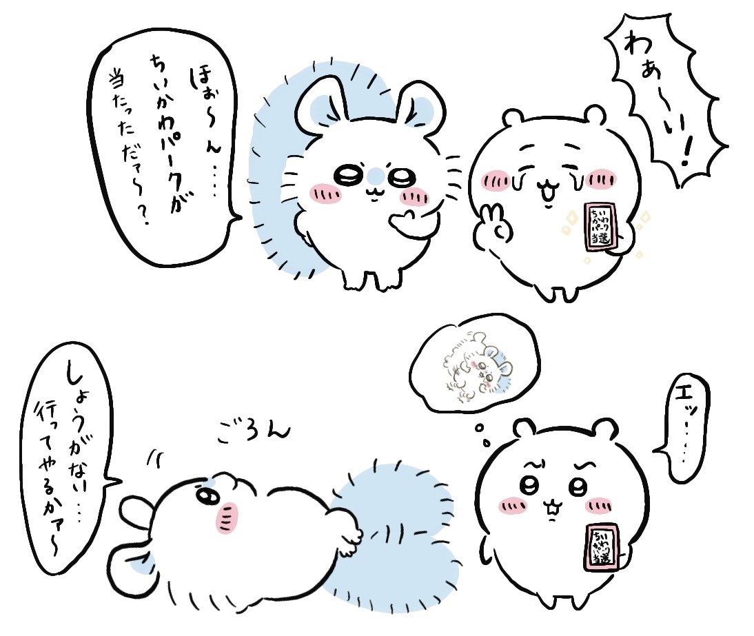 せっかく当たったのにッ😳✨✨
#ちいかわファンアート