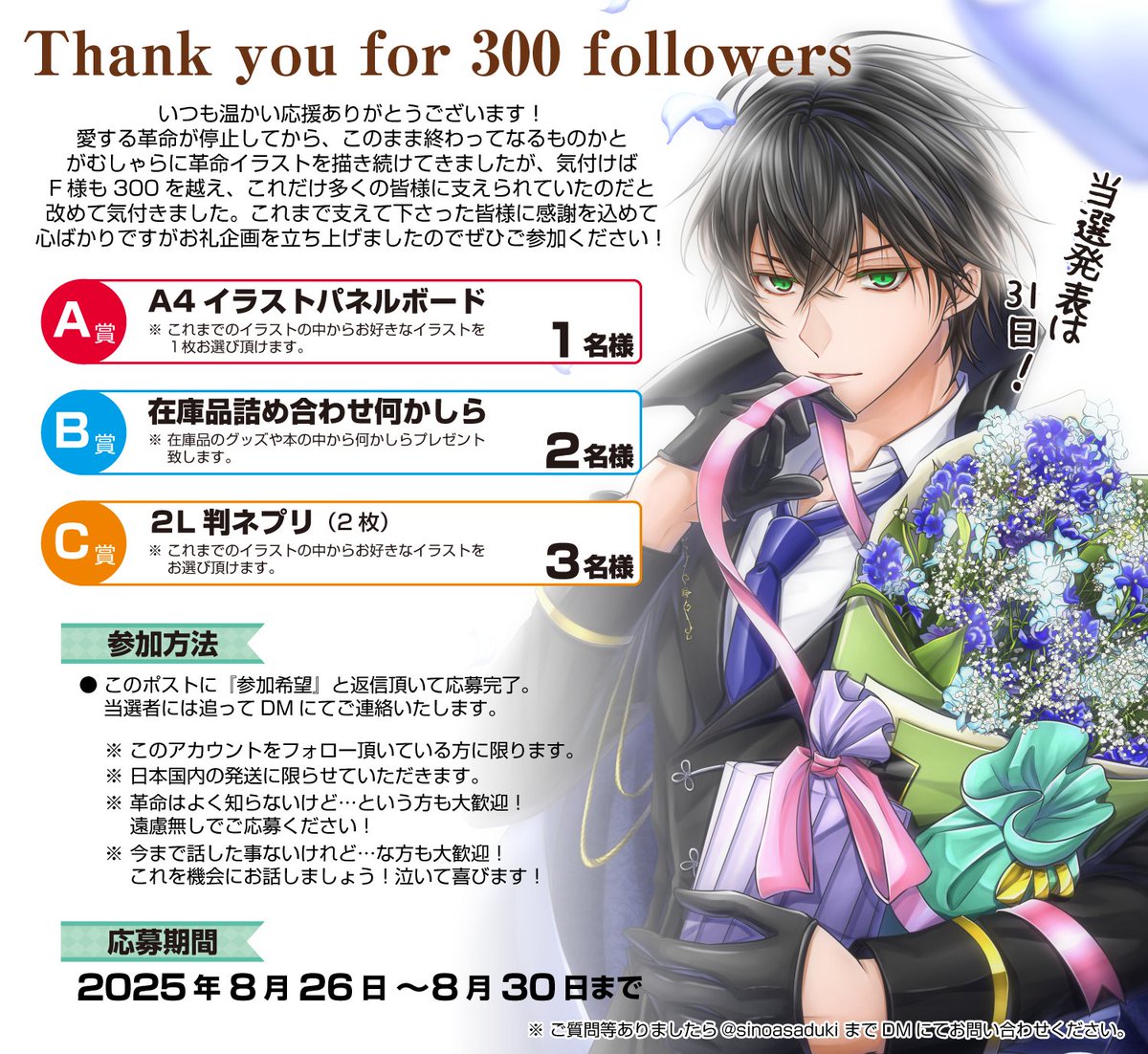 遅くなりましたが、フォロワー様の皆様に日頃の感謝を込めてプレゼント企画をご用意しました😆
ぜひ皆様ご参加ください～！😆
応募締切：8月30日！