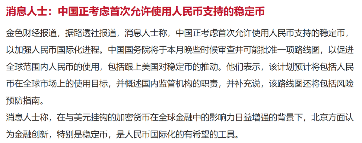 bxiaokang's tweet photo. 消息人士：中国正考虑首次允许使用人民币支持的稳定币

如果是真的，Conflux树图旗下的 #AxCNH 受益最大！

 $CFX 也短时间内拉升十几个点！

原文：https://t.co/PM9opE5bVX