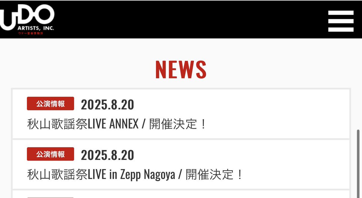 本家ウドーも「開催決定！」なのジワジワくる