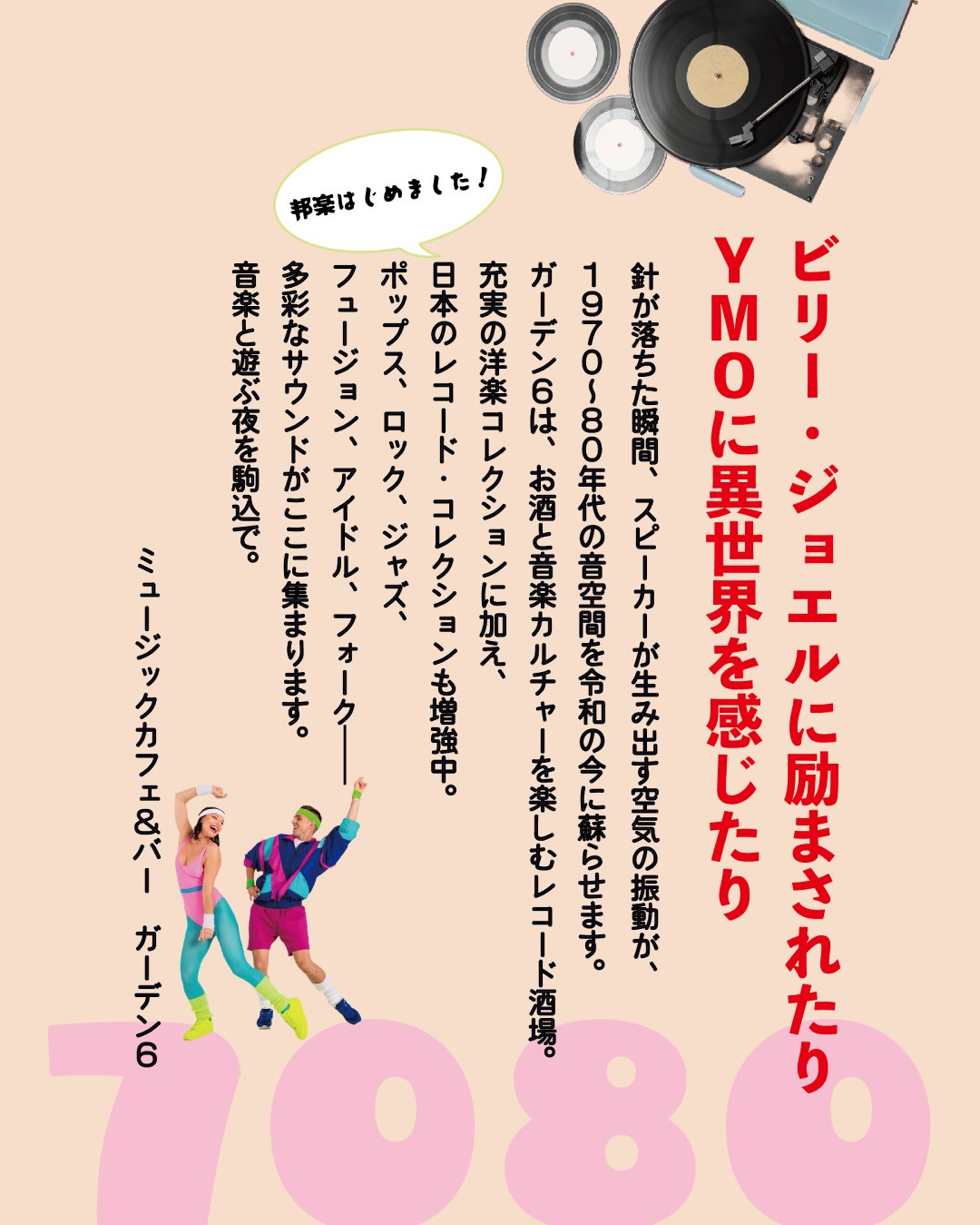 洋楽　EP レコード　まとめ　56枚 鳴瀬喜博 / ミスティック | PASSTIME RECORDS / パスタイム レコード