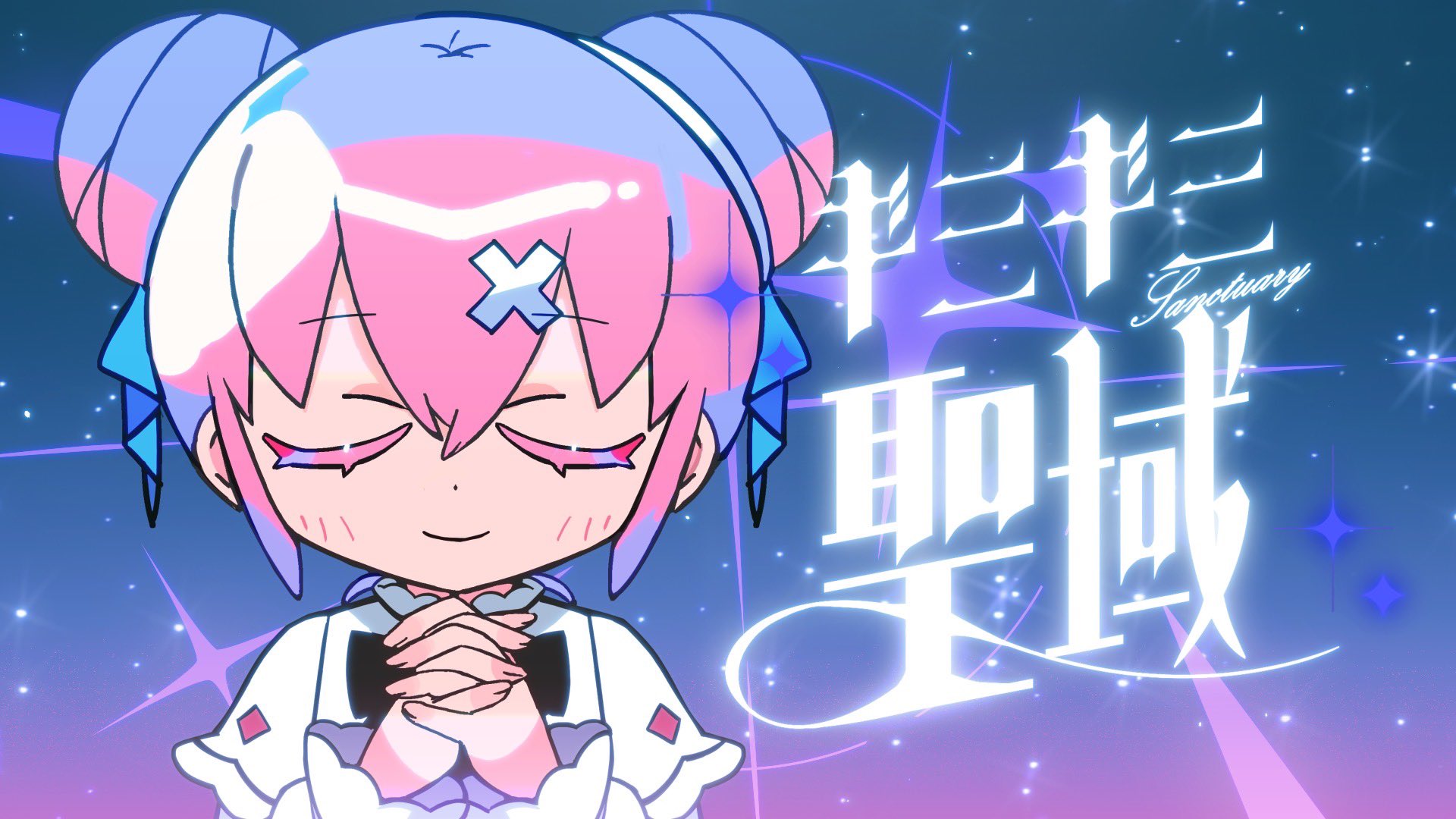 お節介なだよもん星人 Z/X -Zillions of enemy X- SHiFT 1st Album 「キミが大好きだよ