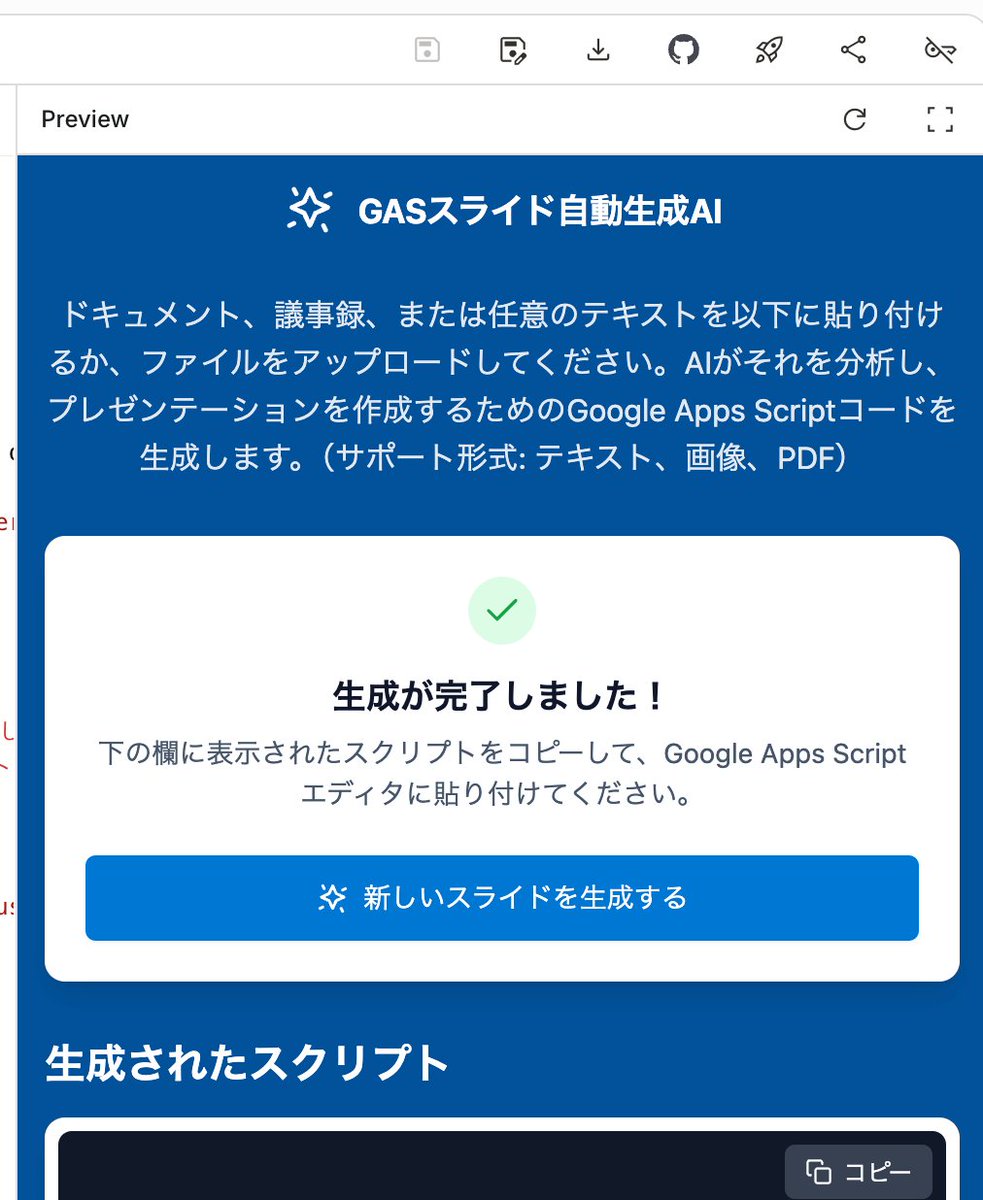 完了時の画面は1発でかなりイメージ通り。