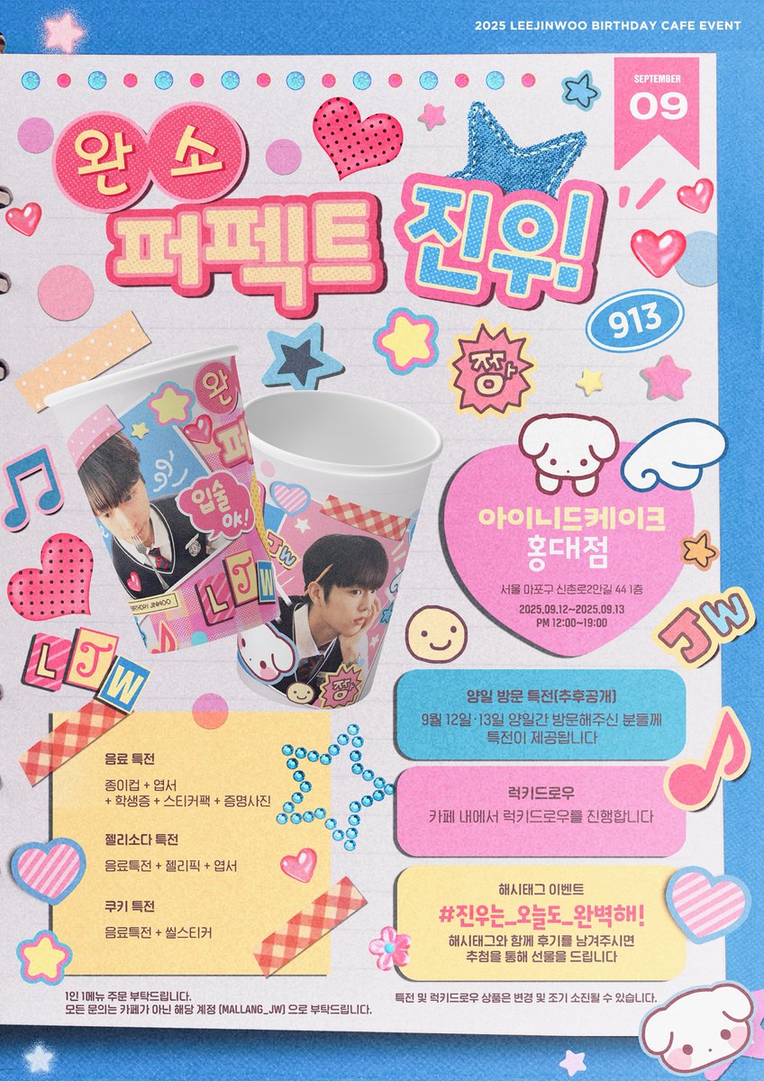 ʟᴇᴇᴊɪɴᴡᴏᴏ ʙɪʀᴛʜᴅᴀʏ ᴄᴀꜰᴇ ᴇᴠᴇɴᴛ 

완소 퍼펙트 진우!

໒꒱ 𝟮𝟬𝟮𝟱.𝟬𝟵.𝟭𝟮 - 𝟬𝟵.𝟭𝟯
໒꒱ 𝗜 𝗡𝗘𝗘𝗗 𝗖𝗔𝗞𝗘

#이진우 #LEEJINWOO #GHOST9
#진우는_오늘도_완벽해
