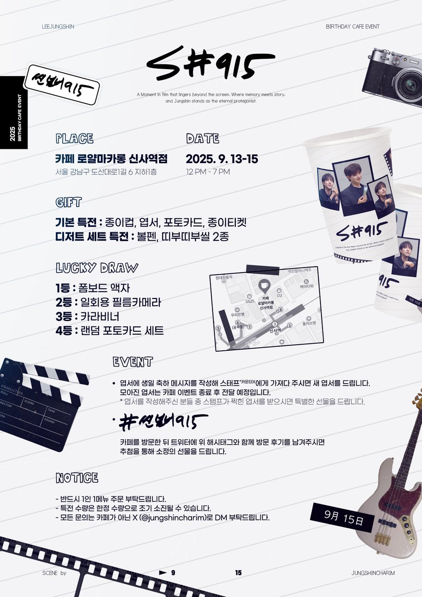 𝐒𝐂𝐄𝐍𝐄#𝟗𝟏𝟓

𝟮𝟬𝟮𝟱 𝗝𝗨𝗡𝗚𝗦𝗛𝗜𝗡 𝗕𝗜𝗥𝗧𝗛𝗗𝗔𝗬 𝗖𝗔𝗙𝗘 𝗘𝗩𝗘𝗡𝗧

🎬 카페 로얄마카롱 신사역점
🎥 9.13 - 9.15

#씬넘버915
#CNBLUE #씨엔블루
#이정신 #LEEJUNGSHIN #ジョンシン