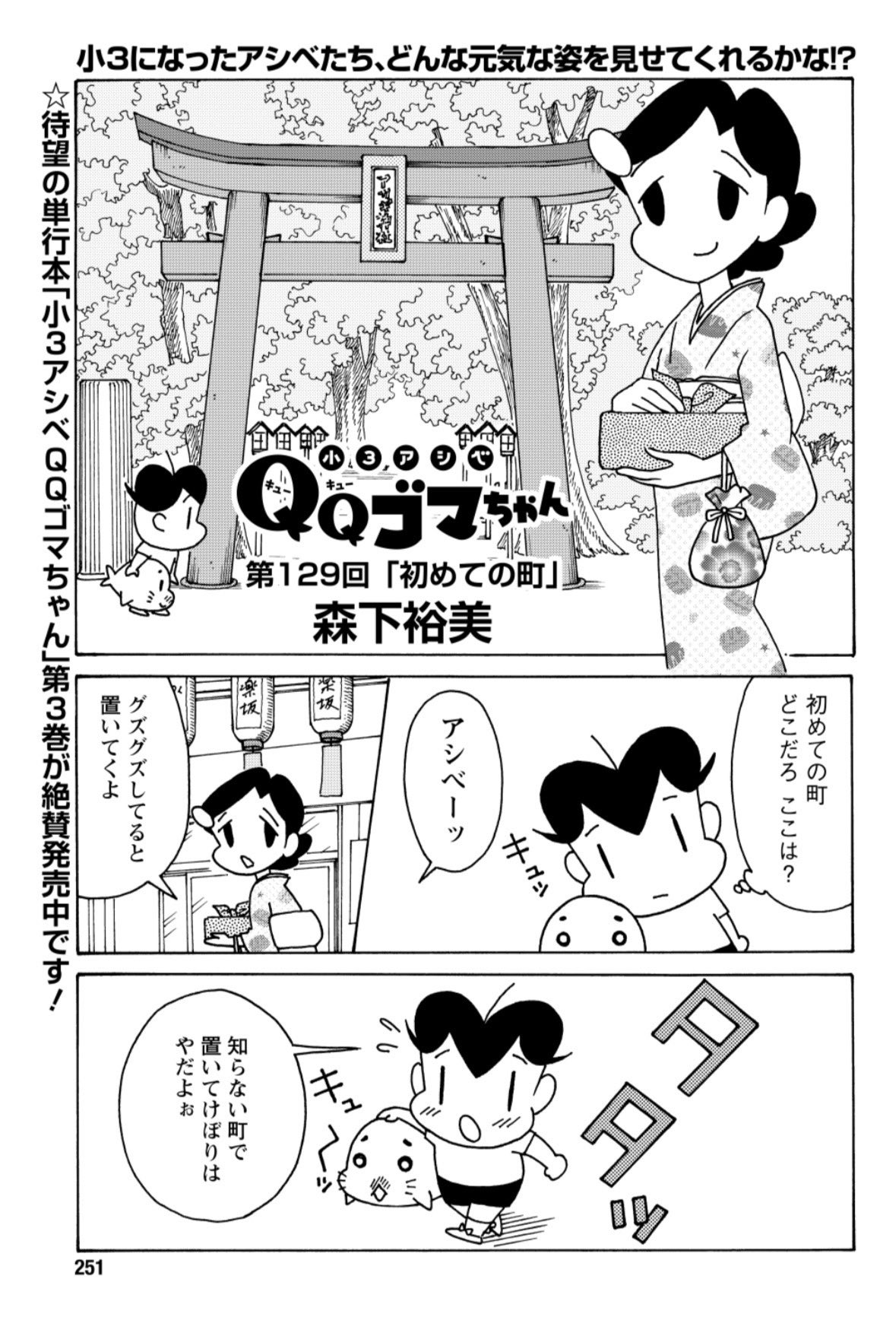 森下裕美@小3アシベQQゴマちゃんアニメ放送中！ on X: 