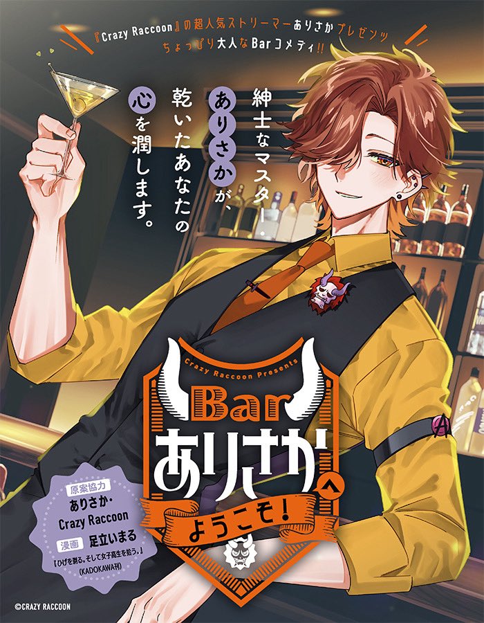 ┈┈┈┈┈┈┈┈┈┈** Barありさかへようこそ