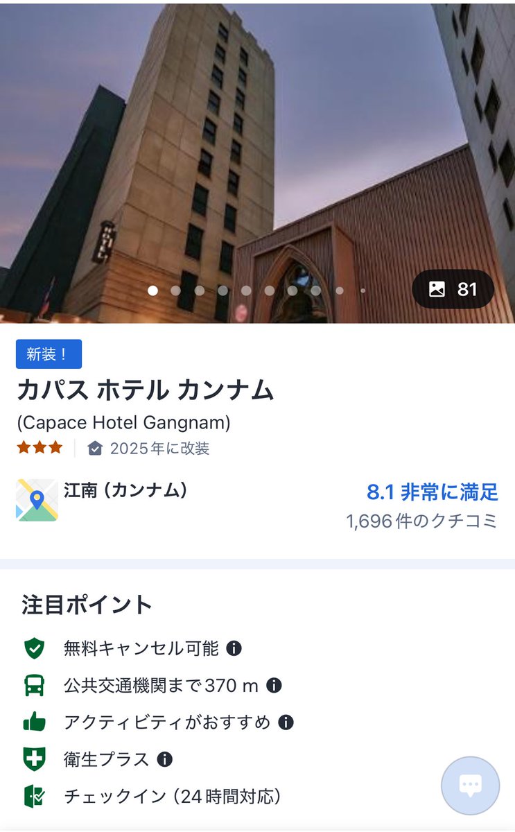 友達が予約してくれたホテル泊まったんだけど、めちゃくちゃ綺麗だし、掃除も何時でもしてくれるし、トイレシャワー別だし、神だった🌟🌟🌟