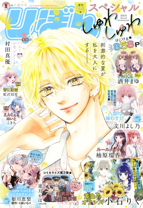 りぼん70周年『ハニーレモンソーダ』急上昇