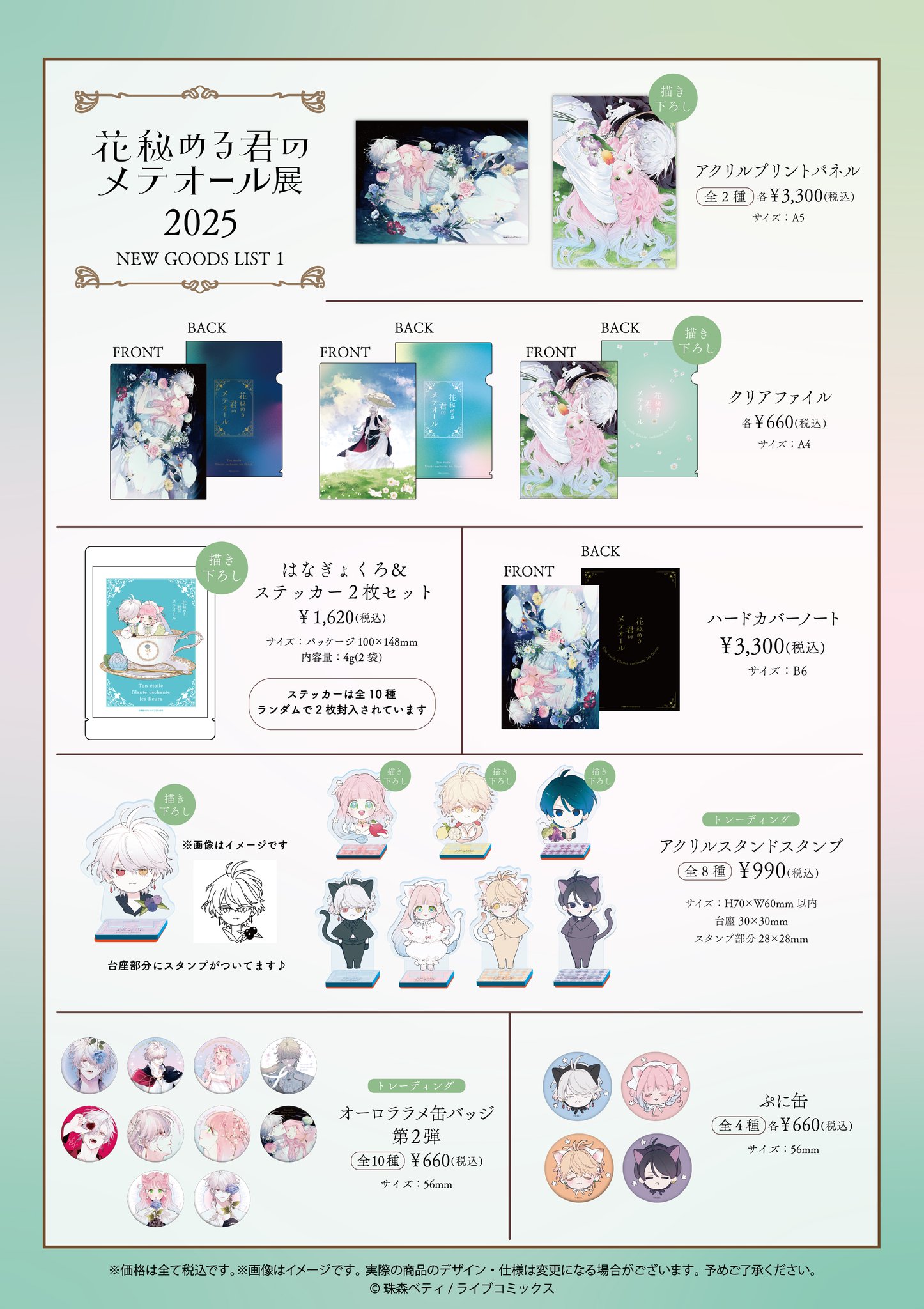 花秘める君のメテオール 花メテ POPUP 缶バッジ セット 特典付き 缶バッジ「花秘める君のメテオール」01/コンプリートBOX(全5種