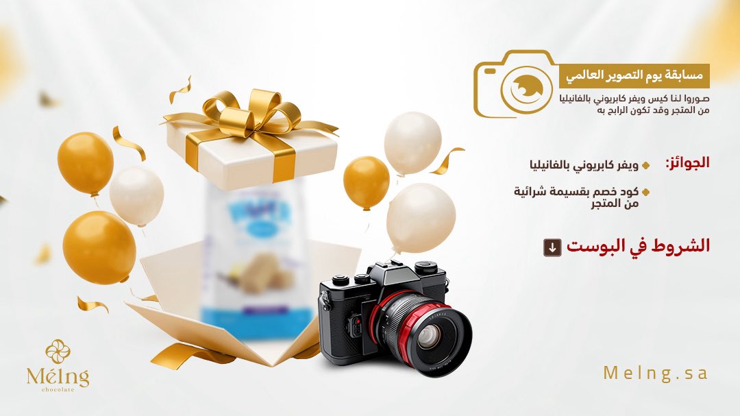 #شارك_واربح 🥳

في #يوم_التصوير_العالمي 📸
 
صور لنا كيس ويفر كابريوني بالفانيليا من المتجر وقد تكون الرابح به 😍

الجوائز 
- ويفر كابريوني بالفانيليا
- كود خصم بقسيمة شرائية 100ريال من المتجر

ولا ننسى الشروط 🤙🏻

١-متابعة الحساب 
٢-منشن ٣ من اصدقائك 
٣-الإجابه الصحيحة

•🎁