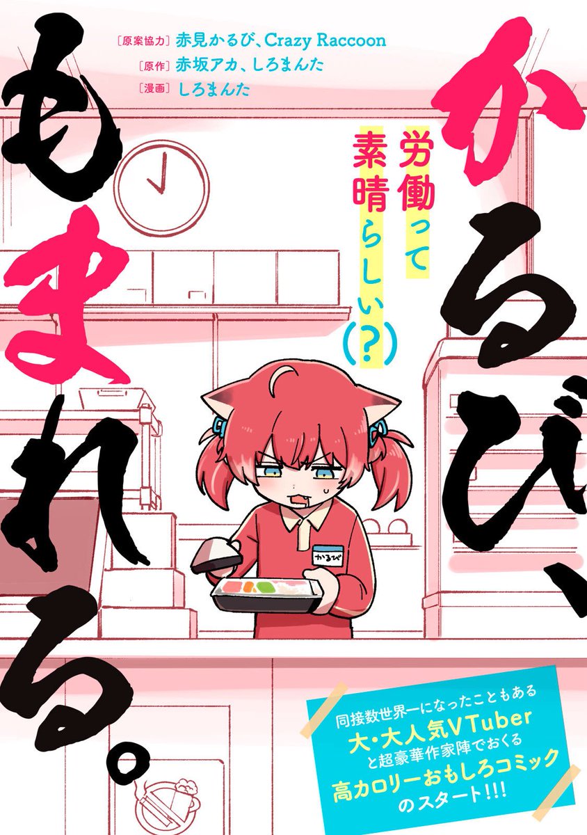 ◣＿＿＿＿＿＿◢ かるび、もまれる。 ______ 原案協力 / 赤見かるび