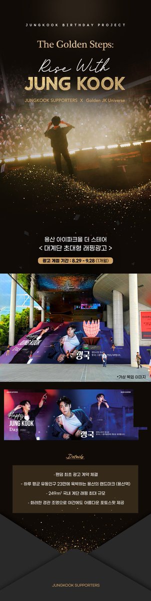 Jungkook JAPAN (@jungkookjapan_) on Twitter photo .<a href="/JJK_SUPPORTERS/">ì êµ ìí¬í°ìŠ JUNGKOOK SUPPORTERS (fan)</a> .<a href="/GoldenJKUnivers/">Golden JK Universe</a> ååäŒç»
2025 JUNGKOOK BD SUPPORT â PART 1
â¢ å Žæ:éŸå±±ã¢ã€ããŒã¯ã¢ãŒã«ãã¶Â·ã¹ãã¢ã
⢠æé: 8.29 - 9.28 (1ã¶æ)
ãžã§ã³ã°ã¯ã®èªçæ¥ãèšå¿µããŠ
<倧鿮µè¶
倧åã©ããã³ã°åºå> ã1ã¶æéè¡ãããŸã .<a href="/JJK_SUPPORTERS/">ì êµ ìí¬í°ìŠ JUNGKOOK SUPPORTERS (fan)</a> .<a href="/GoldenJKUnivers/">Golden JK Universe</a> ååäŒç»
2025 JUNGKOOK BD SUPPORT â PART 1
â¢ å Žæ:éŸå±±ã¢ã€ããŒã¯ã¢ãŒã«ãã¶Â·ã¹ãã¢ã
⢠æé: 8.29 - 9.28 (1ã¶æ)
ãžã§ã³ã°ã¯ã®èªçæ¥ãèšå¿µããŠ
<倧鿮µè¶
倧åã©ããã³ã°åºå> ã1ã¶æéè¡ãããŸã