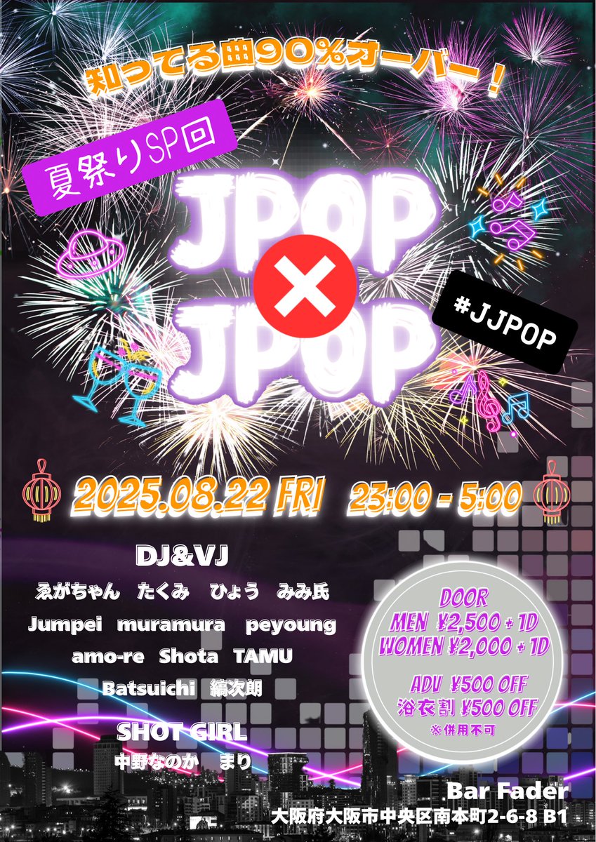 JPOPxJPOP's tweet photo. 今週金曜日開催！
夏祭りSPのJPOP×JPOP🥳
朝までヒットソングで歌って踊ってはしゃいで、お祭りフードも有り！🏮
リクエストタイムもあるので聴きたい曲書いてね！🙆

#JJPOP https://t.co/Yp6SqfOxSJ