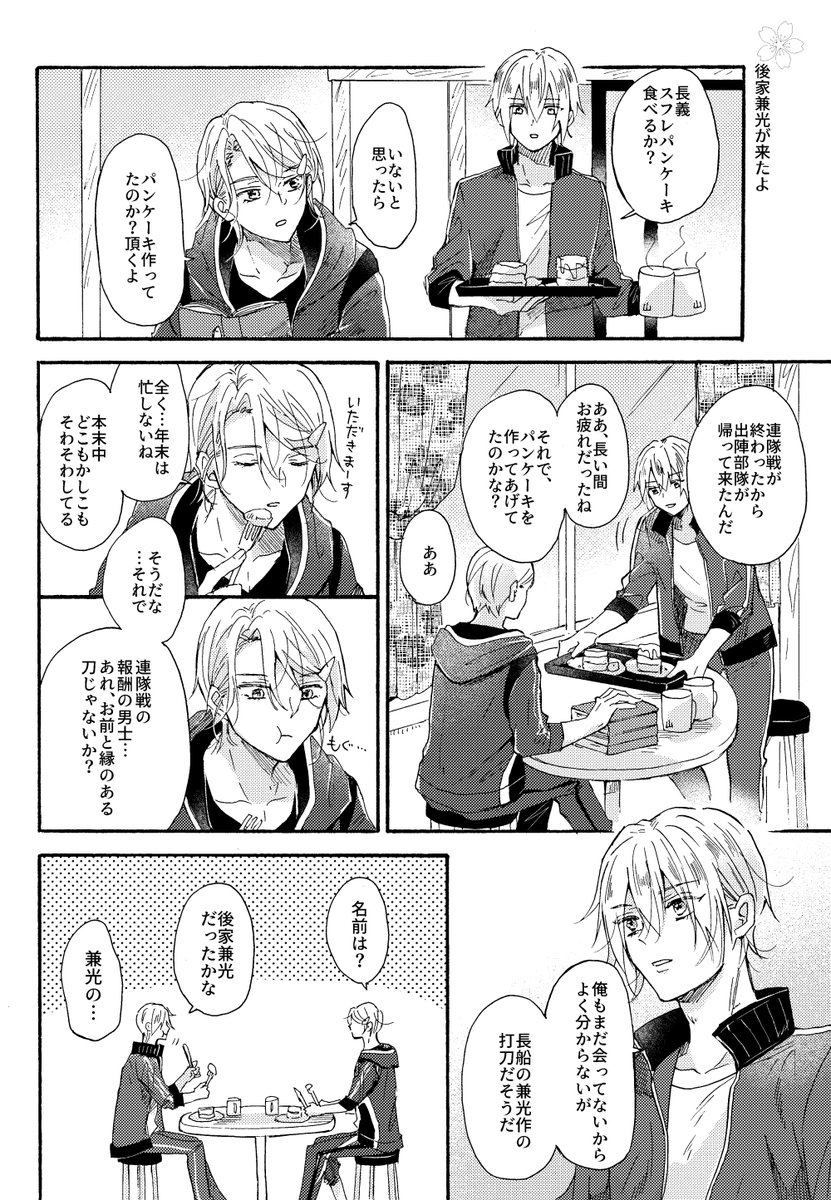 ごっちんに会う前の弊本丸の長義くん 