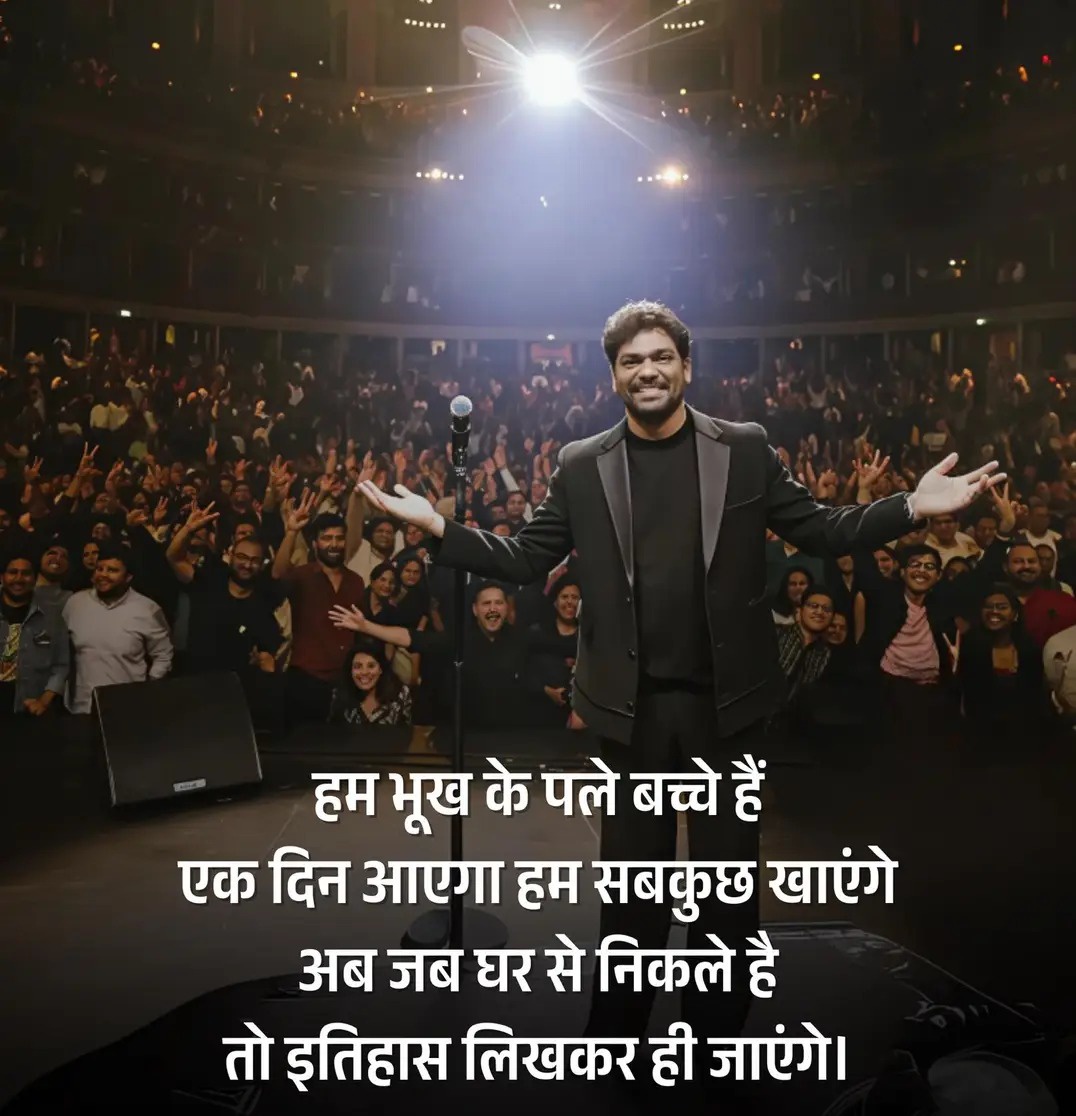 TheAdarshVoice's tweet photo. हम भूख के पले बच्चे हैं 
एक दिन आएगा हम सबकुछ खाएंगे 
अब जब घर से निकले है
तो इतिहास लिखकर ही जाएंगे

ज़ाकिर खान //@Zakirism //जन्मदिन विशेष 🌻
#MadisonSqarGarden #HindiComedy https://t.co/yuMWESLiPk