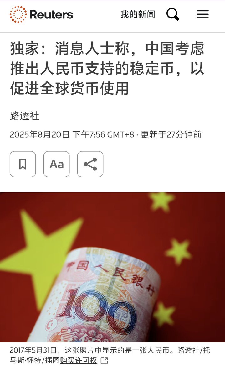 知情人士称，中国正考虑首次允许使用人民币支持的稳定币，以促进人民币在全球范围内的更广泛采用，这是其对数字资产立场的重大转变。  消息人士称，中国国务院将于本月晚些时候审查并可能批准一项路线图，以促进全球范围内人民币的使用，包括跟上美国对稳定币的推动。 他们 ...