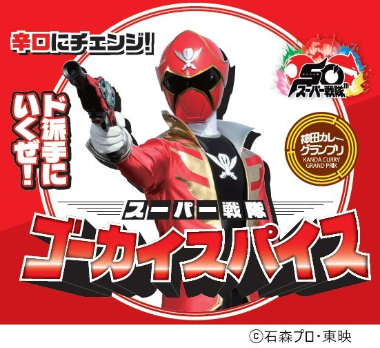 新品未使用 全54種 スーパー戦隊シリーズ限定コラボカード 神田カレーグランプリ 書泉オンラインショップ on X: 