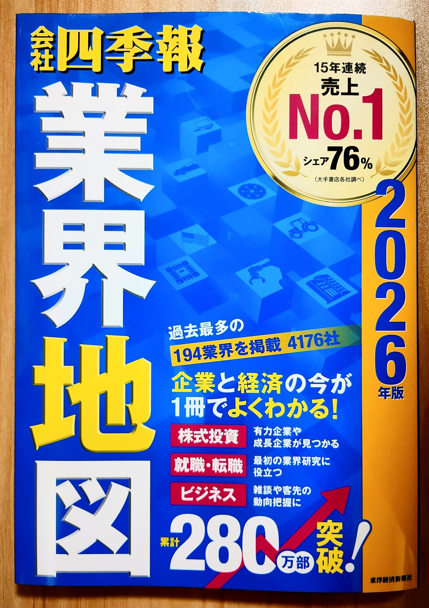 四季報　2015年、2018年、2021年 GoldenEggs-I🐣3億FIへ兼業投資家イーニド on X: 