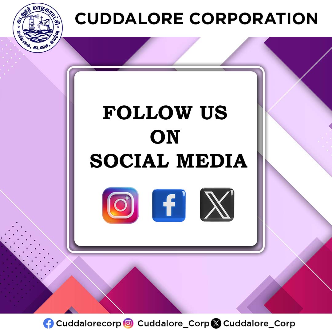 #comejoinus

Join us on social media and stay connected to get the latest updates.

Facebook :  facebook.com/Cuddalorecorp/

Instagram :  instagram.com/cuddalore_corp/

X :  x.com/Cuddalore_Corp

#Cuddalorecorp | <a href="/CMOTamilnadu/">CMOTamilNadu</a> | <a href="/KN_NEHRU/">K.N.NEHRU</a>