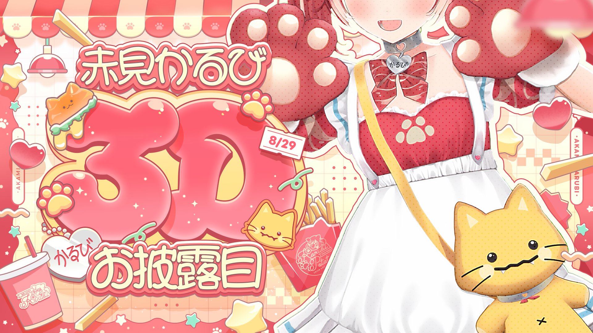 新品未開封★赤見かるび 誕生日グッズフルセット 2025 新品未開封 赤見かるび 誕生日記念セット 2024 グッズのみ vtuber｜Yahoo