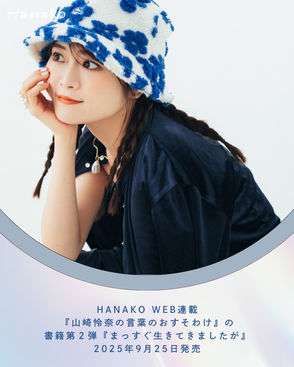 山崎 怜奈｜Rena Yamazaki on X: 