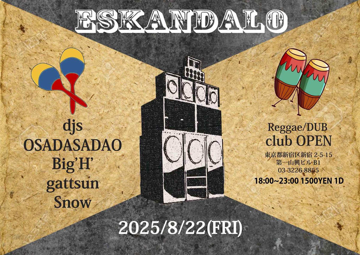 新宿レゲエ&amp;ラテン